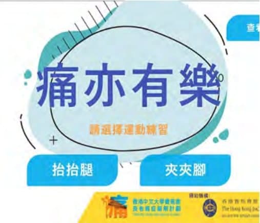 CUHK — VR exercise game for older people with pain